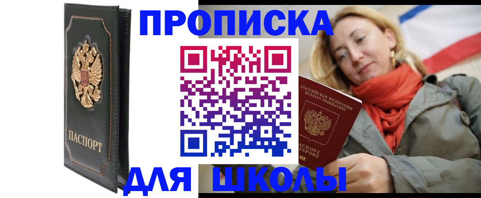 временная регистрация для школы в Тутаеве